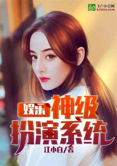 娱乐吃瓜酱跳舞小说在线阅读,舞动青春，小说中的舞蹈传奇